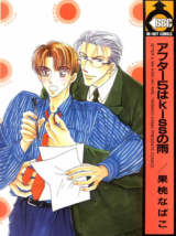 After 5 wa Kiss no Ame Manga