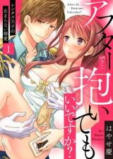 After de... Daite mo Ii desu ka? - Rental Ouji no Tomaranai Dekiai Manga