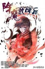 After Demon Manhua