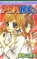 Ageha 100% Manga