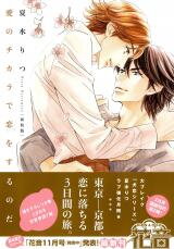 Ai no Chikara de Koi wo Surunoda Manga