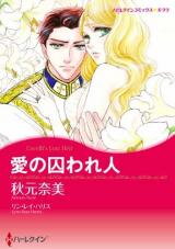 Ai no Torawarebito Manga