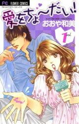 Ai o Chodai! Manga