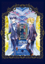 Ai o Naku Canaria Manga