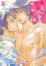 Ai to Kairaku no Jouken Manga