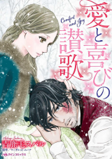 Ai to Yorokobi no Sanka Manga