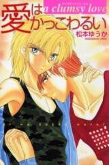Ai wa Kakkowarui Manga