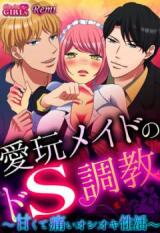 Aigan Maid no de S Choukyou Manga