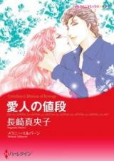 Aijin no Nedan Manga