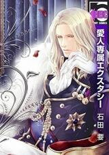 Aijin Senzoku Ecstasy Manga
