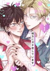 Aikata ni Gachi Koi Shiteimasu Manga