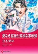 Ainaki Fugou to Kodoku na Kaseifu Manga