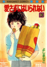 Aisazu ni wa Irarenai (YOSHI Masako) Manga