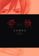 Aishuu Manga