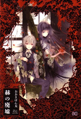 Aka no Haikyo Manga