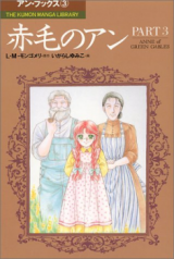 Akage no Anne Manga