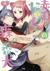 Akage no Nyanko to Mori no Banken Manga