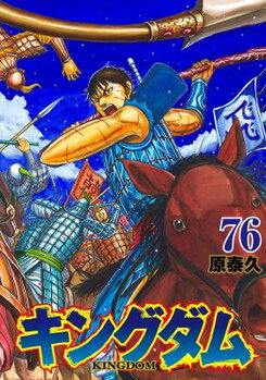 Kingdom Manga