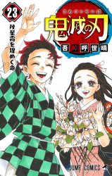 Kimetsu no Yaiba Manga