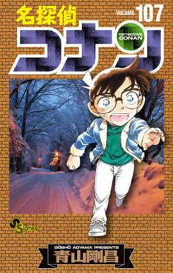 Meitantei Conan Manga