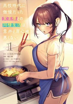 Koko Jidai ni Gomandatta Jou sama to no Dousei Seikatsu wa Igaito Igokochi ga Warukunai Manga