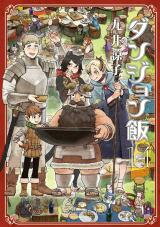 Dungeon Meshi Manga