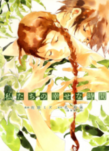Watashitachi no Shiawase na Jikan Manga