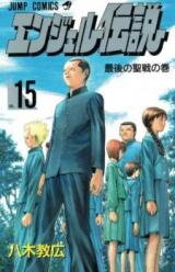 Angel Densetsu Manga