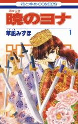 Akatsuki no Yona Manga