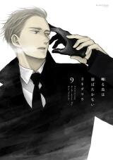 Saezuru Tori wa Habatakanai Manga