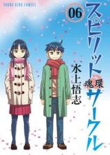 Spirit Circle Manga