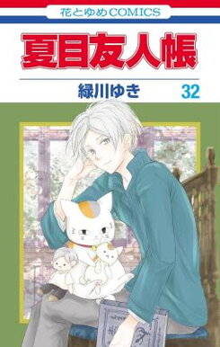 Natsume Yuujinchou Manga