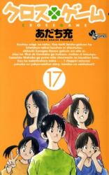 Cross Game Manga