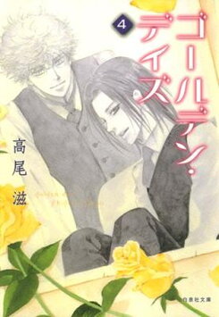 Golden Days Manga