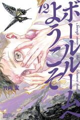 Ballroom e Youkoso Manga