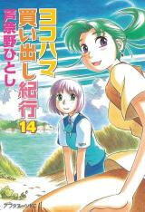 Yokohama Kaidashi Kikou Manga