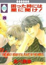 Komatta Toki ni wa Hoshi ni Kike! Manga