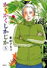 Kakukaku Shikajika Manga
