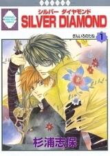 Silver Diamond Manga