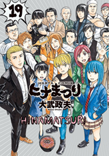 Hinamatsuri Manga