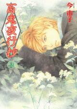 Hyakki Yakoushou Manga
