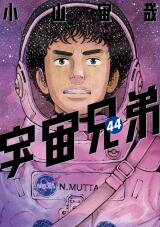 Uchuu Kyoudai Manga