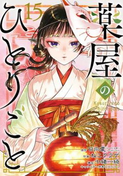 Kusuriya no Hitorigoto Manga