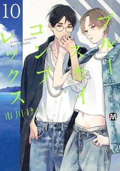 Blue Sky Complex Manga