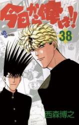 Kyou kara Ore wa!! Manga