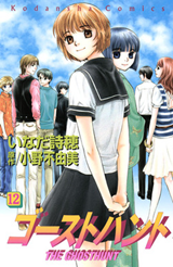 Ghost Hunt Manga
