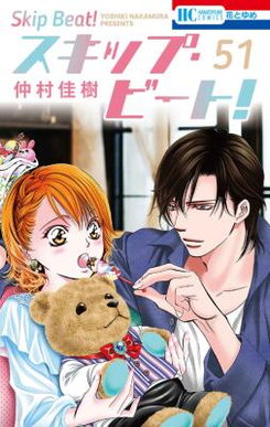 Skip Beat! Manga