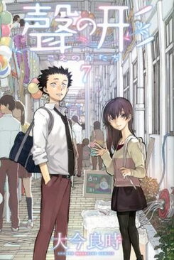 Koe no Katachi Manga