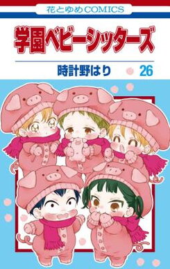 Gakuen Babysitters Manga