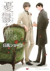 Yuuutsu na Asa Manga
